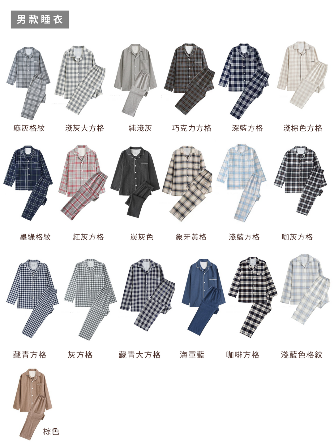 睡衣|法蘭絨長袖睡衣