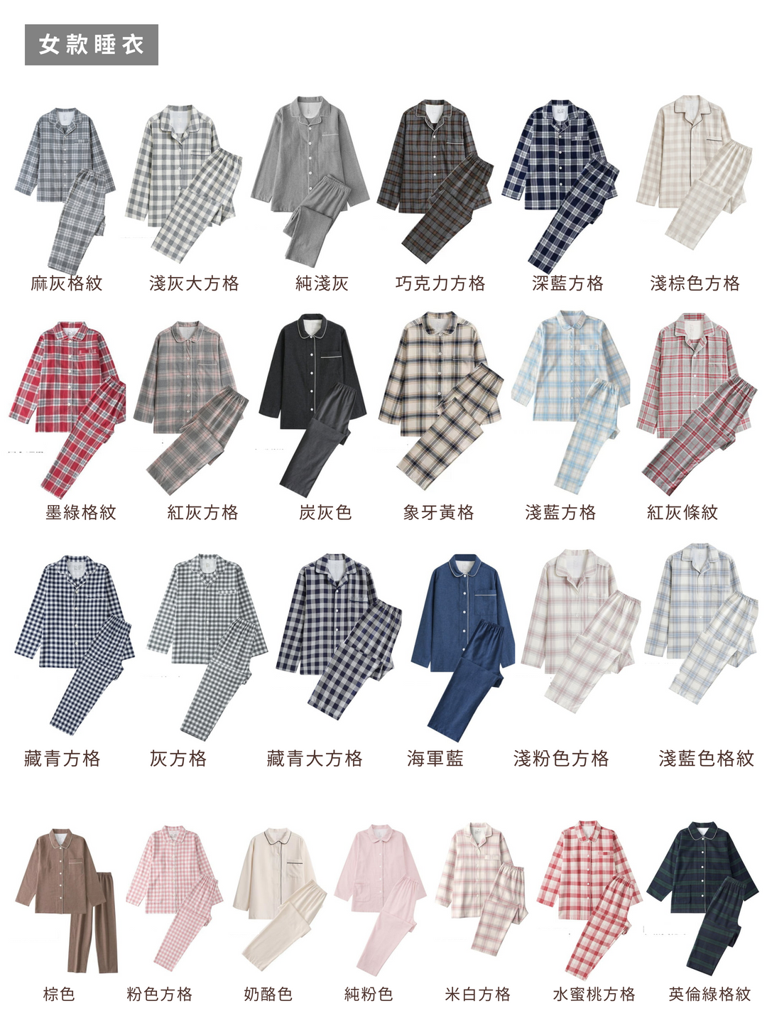 睡衣|法蘭絨長袖睡衣