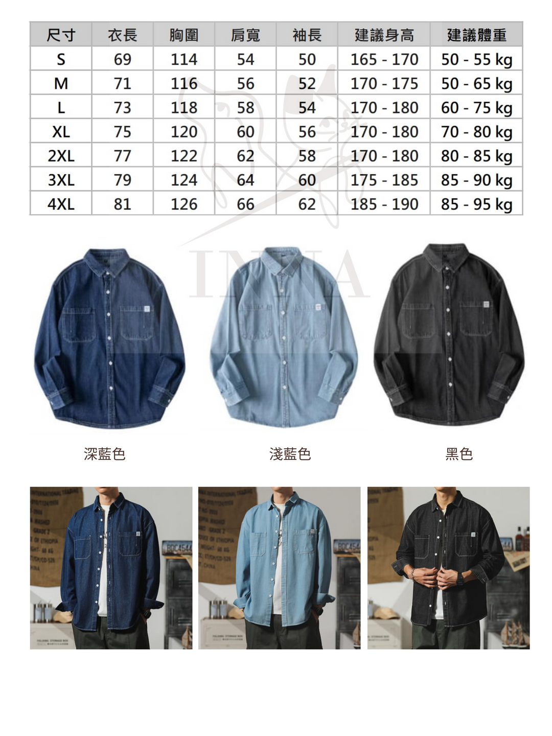 襯衫｜牛仔襯衫