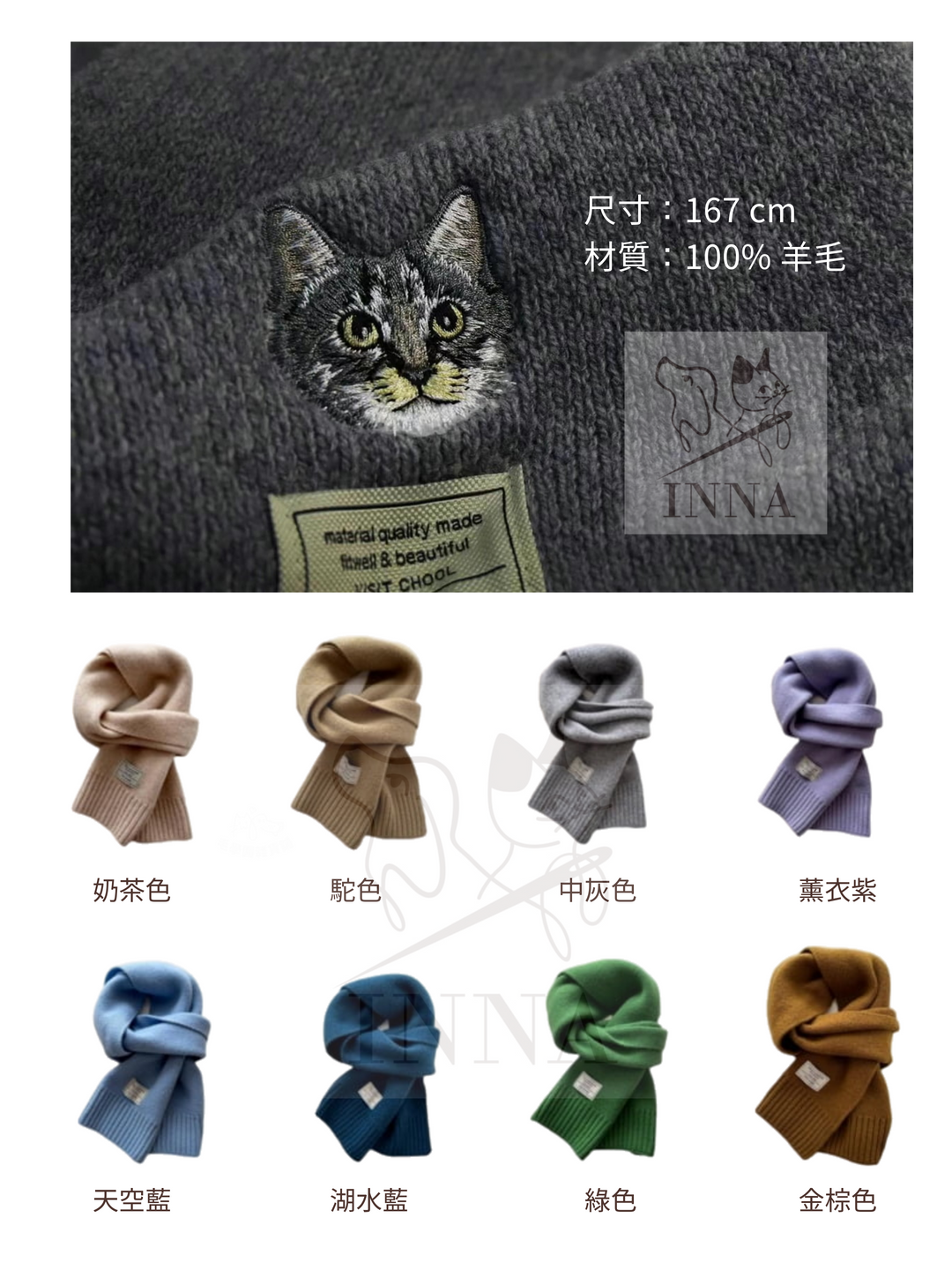 圍巾｜100%羊毛圍巾